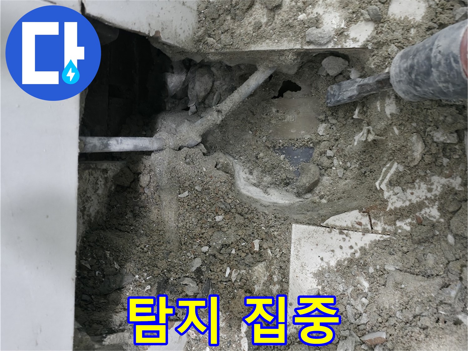 서초구 누수 - 누수 지점을 찾기 위해 집중하는 전문가의 모습입니다.