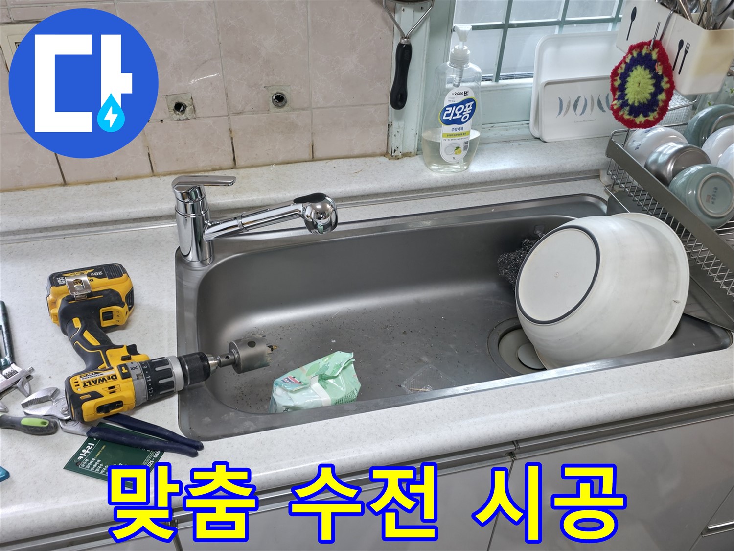 방배2동 싱크대 수전 교체 - 모던 디자인