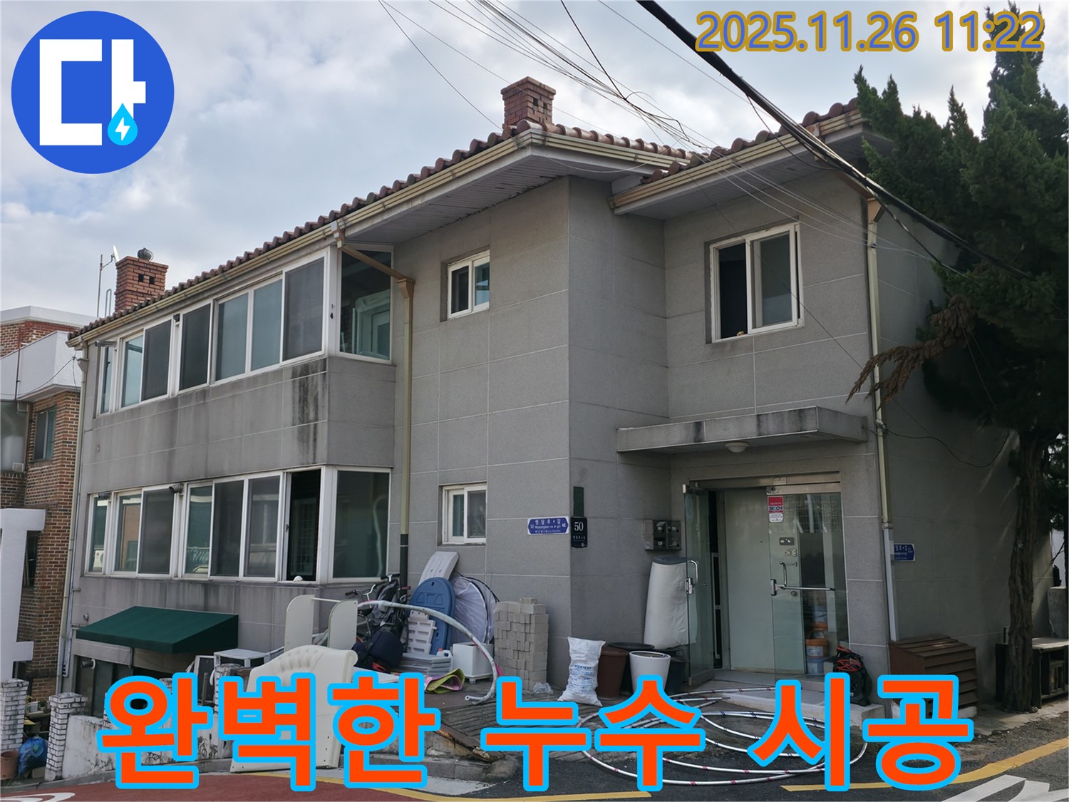 서초구 누수 시공 - 꼼꼼한 시공으로 누수 걱정 없이 편안한 생활을 누리세요.