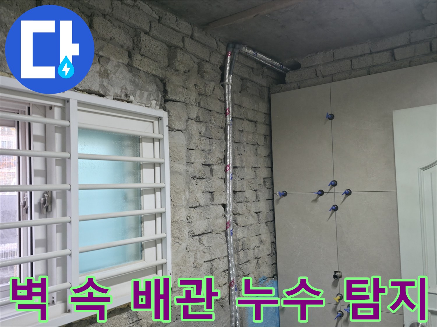 서초구 누수 탐지 현장에서 첨단 장비로 벽 속 배관 누수를 정확히 찾고 있습니다 - 숨은 누수도 문제없습니다.