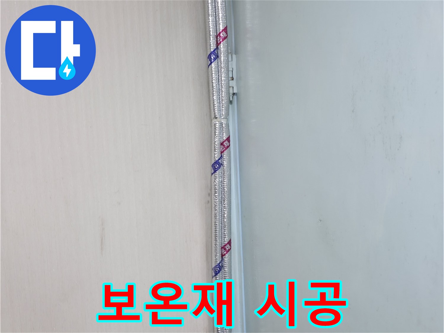 서초구 방배동 누수 - 누수 재발 방지를 위한 꼼꼼한 예방 대책
