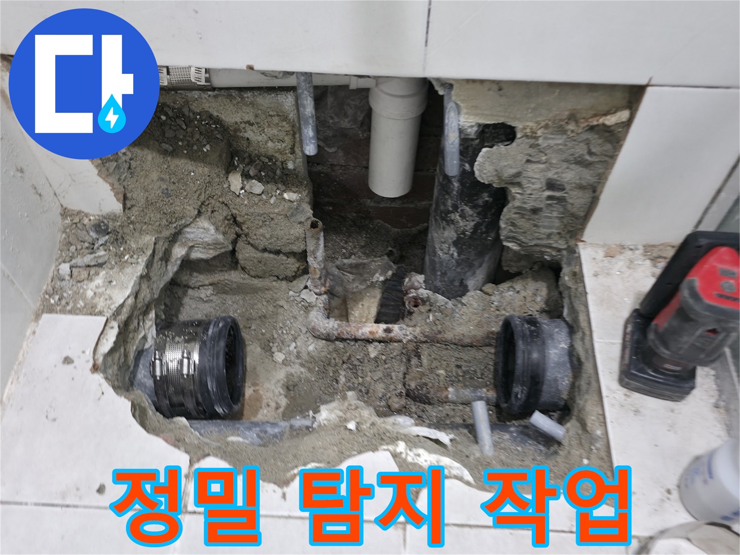 서초구 방배본동 누수 - 오래된 배관 연결부 누수를 해결하는 모습입니다 - 꼼꼼한 손길로 누수 걱정 끝!
