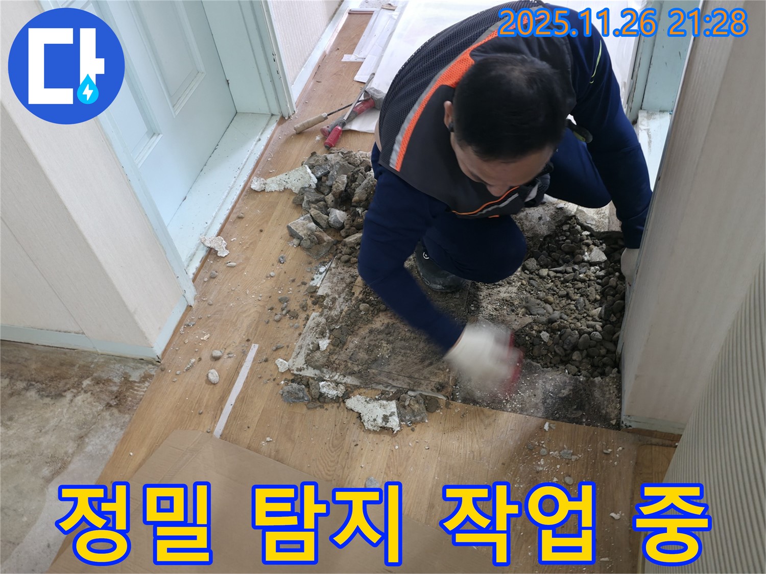서초구 누수 현장 - 정밀 탐지 장비를 사용하여 누수 원인을 찾고 있습니다.