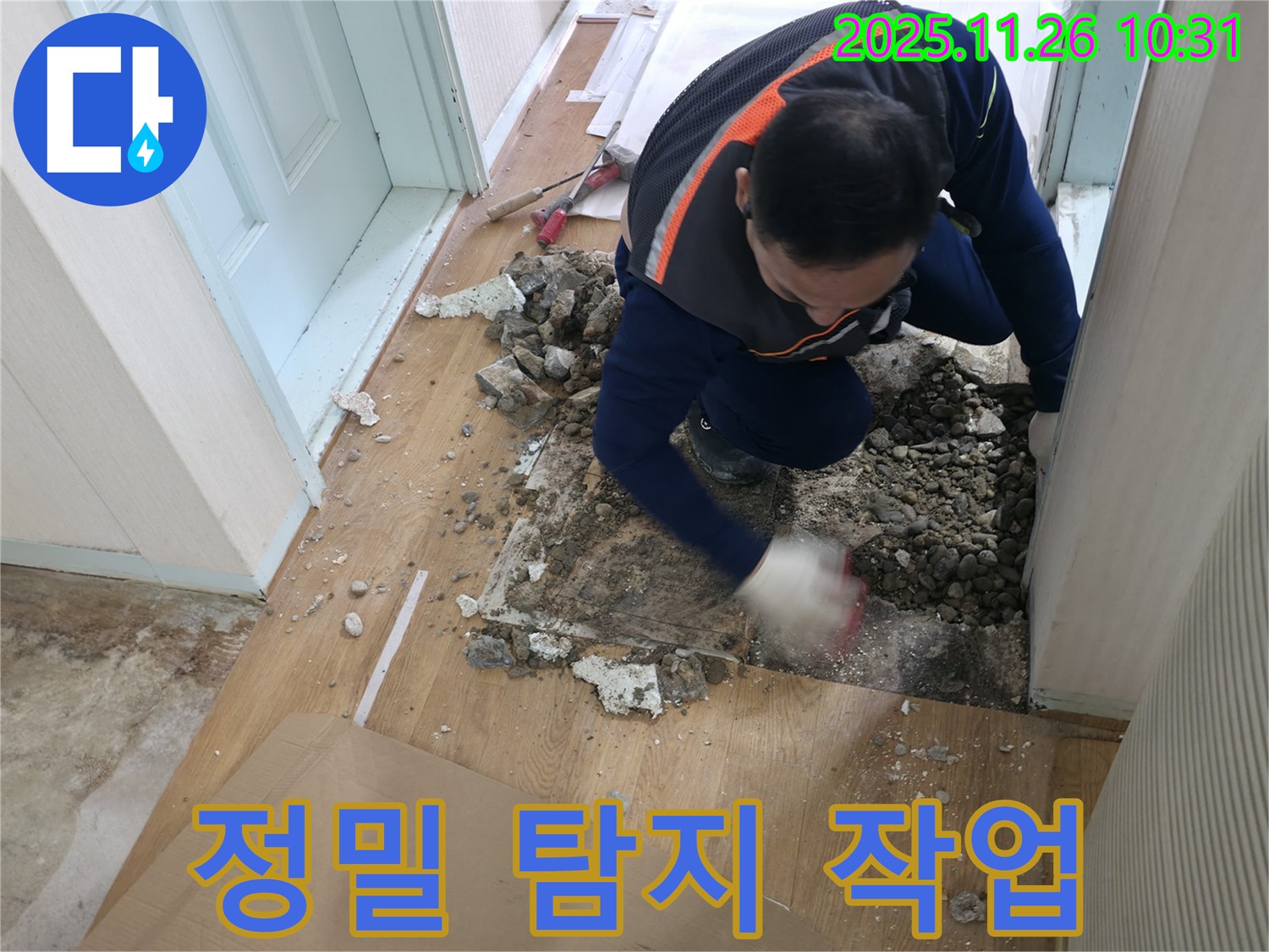서초구 누수 현장 - 정밀 탐지 장비를 사용하여 누수 원인을 찾고 있습니다.
