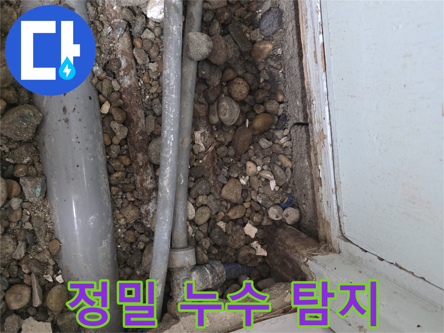 서초구 누수탐지 현장 - 좁은 공간에서도 첨단 장비를 사용하여 누수 지점을 정확하게 탐지합니다 - 누수 전문가