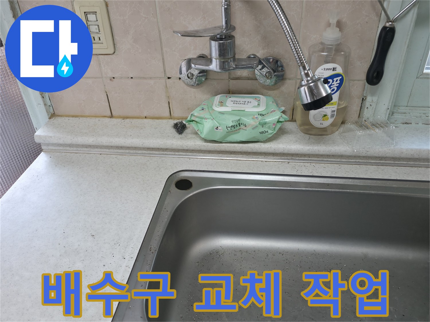 서초구 서초동 싱크대 수전 흔들림 - 노후 부품 교체 필요