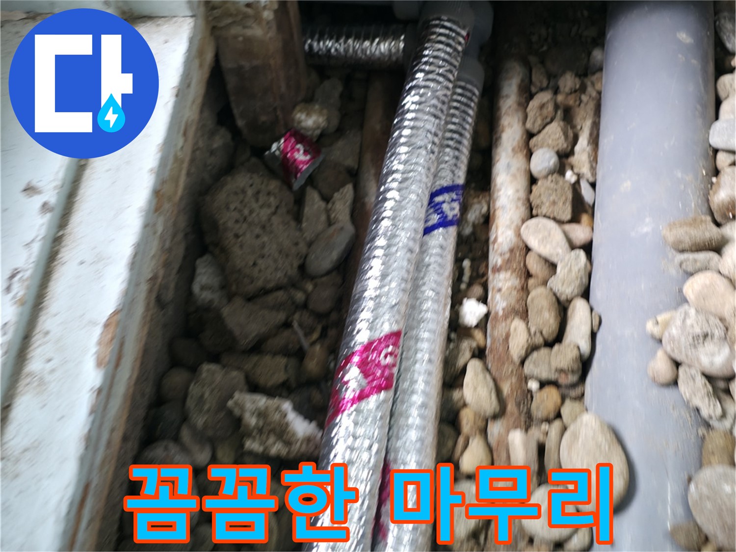 서초구 명달로4길 50 누수 현장 - 꼼꼼한 마무리로 고객님의 만족도를 높여드립니다.