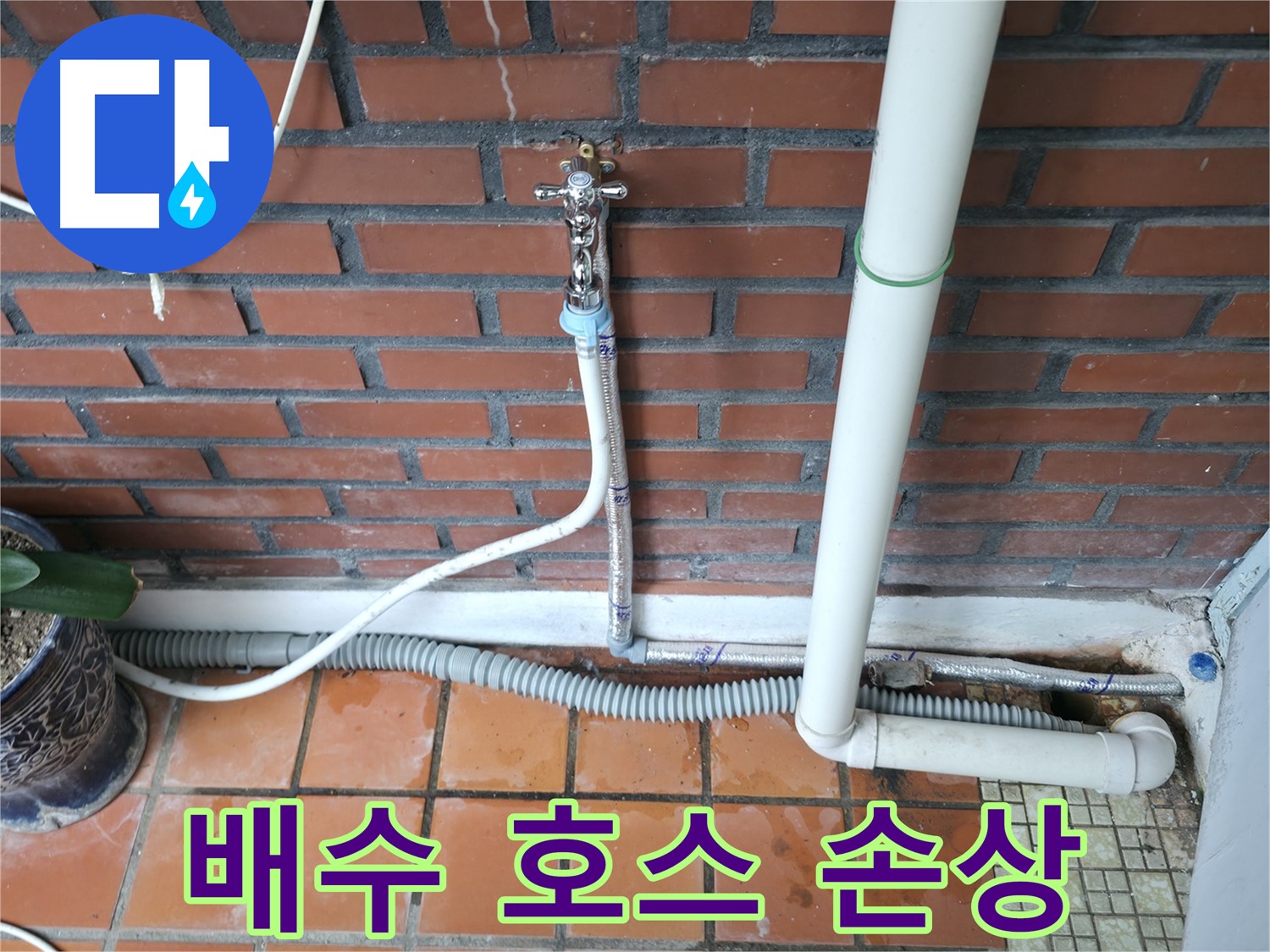 서초구 서초동 누수 - 24시간 긴급 누수 발생 시 언제든 달려가 해결해 드립니다 - 긴급 상황 대처.