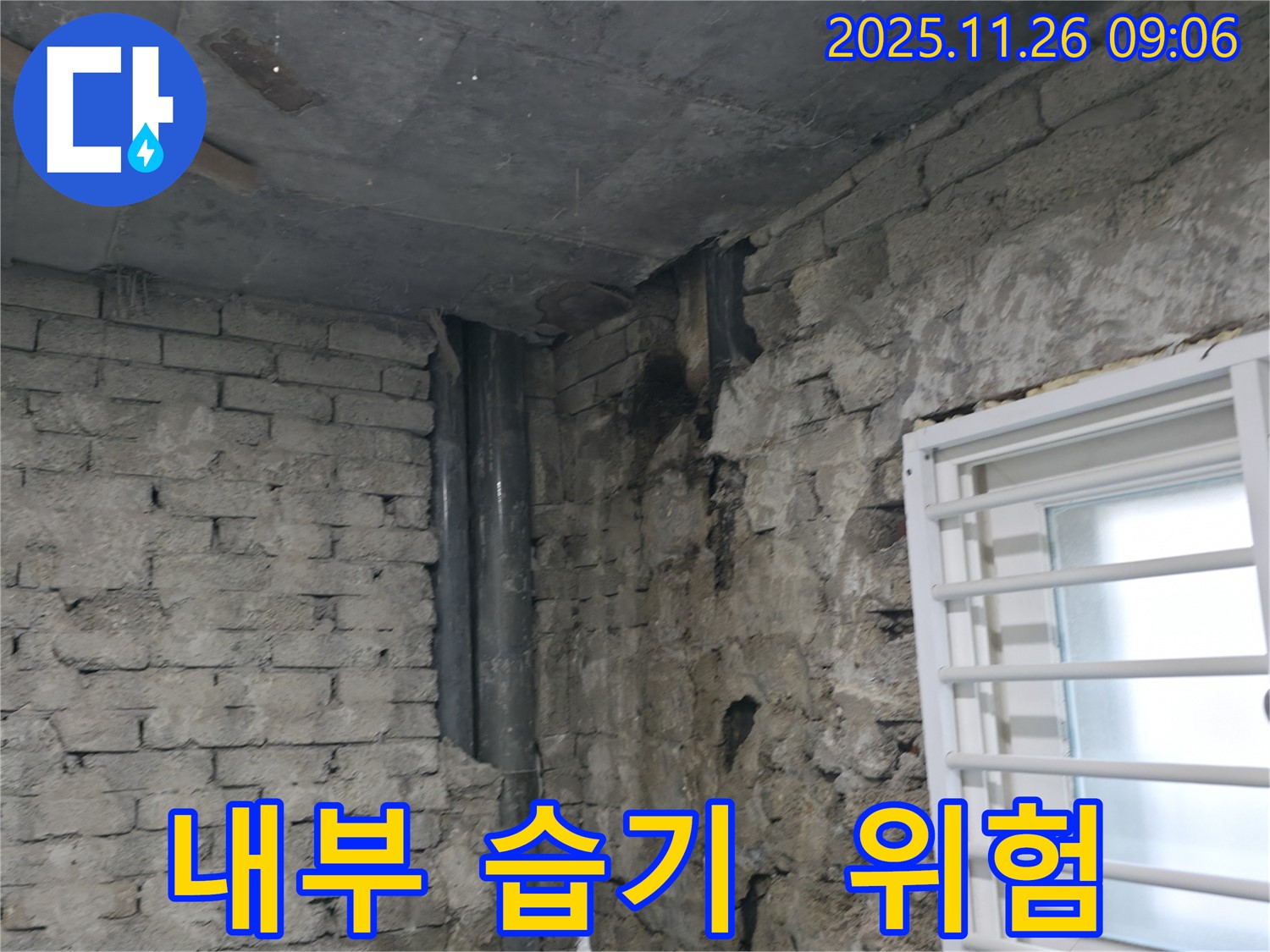 서초구 명달로4길 - 건물 내부 습기 - 숨겨진 누수의 위험한 속삭임 - 습기 문제 진단