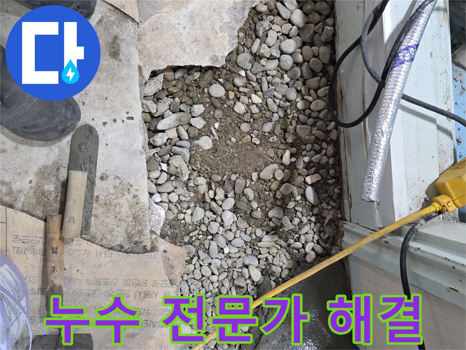 서초구 명달로4길 건물 누수 - 누수 전문가의 손길로 완벽 해결