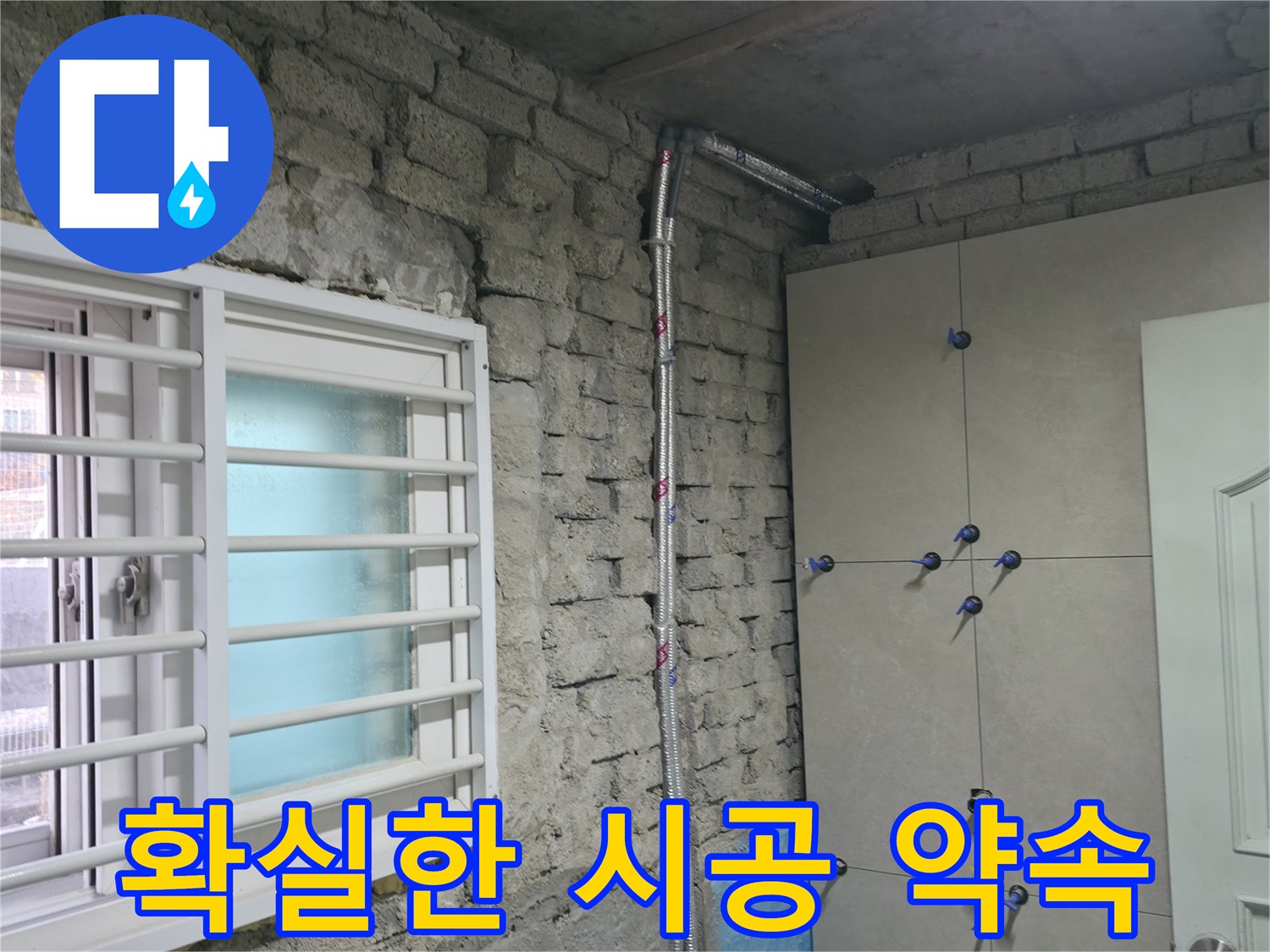 서초구 명달로4길 누수 공사 - 확실한 시공으로 재발 걱정 없는 완벽 해결 - 서초 누수 전문가
