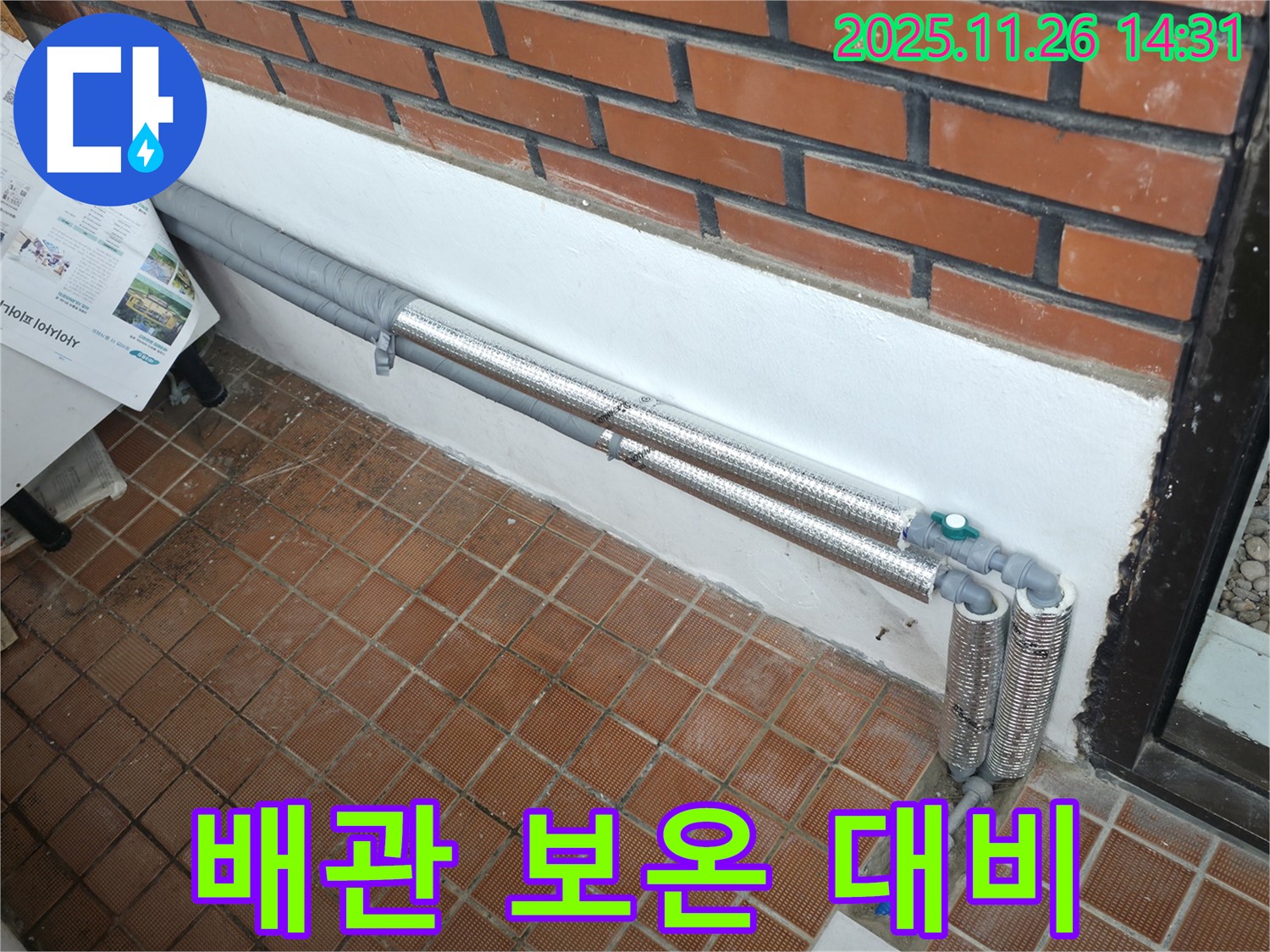 서초구 명달로4길 누수 - 꼼꼼한 배관 보온으로 겨울철 완벽 대비, 이제 안심
