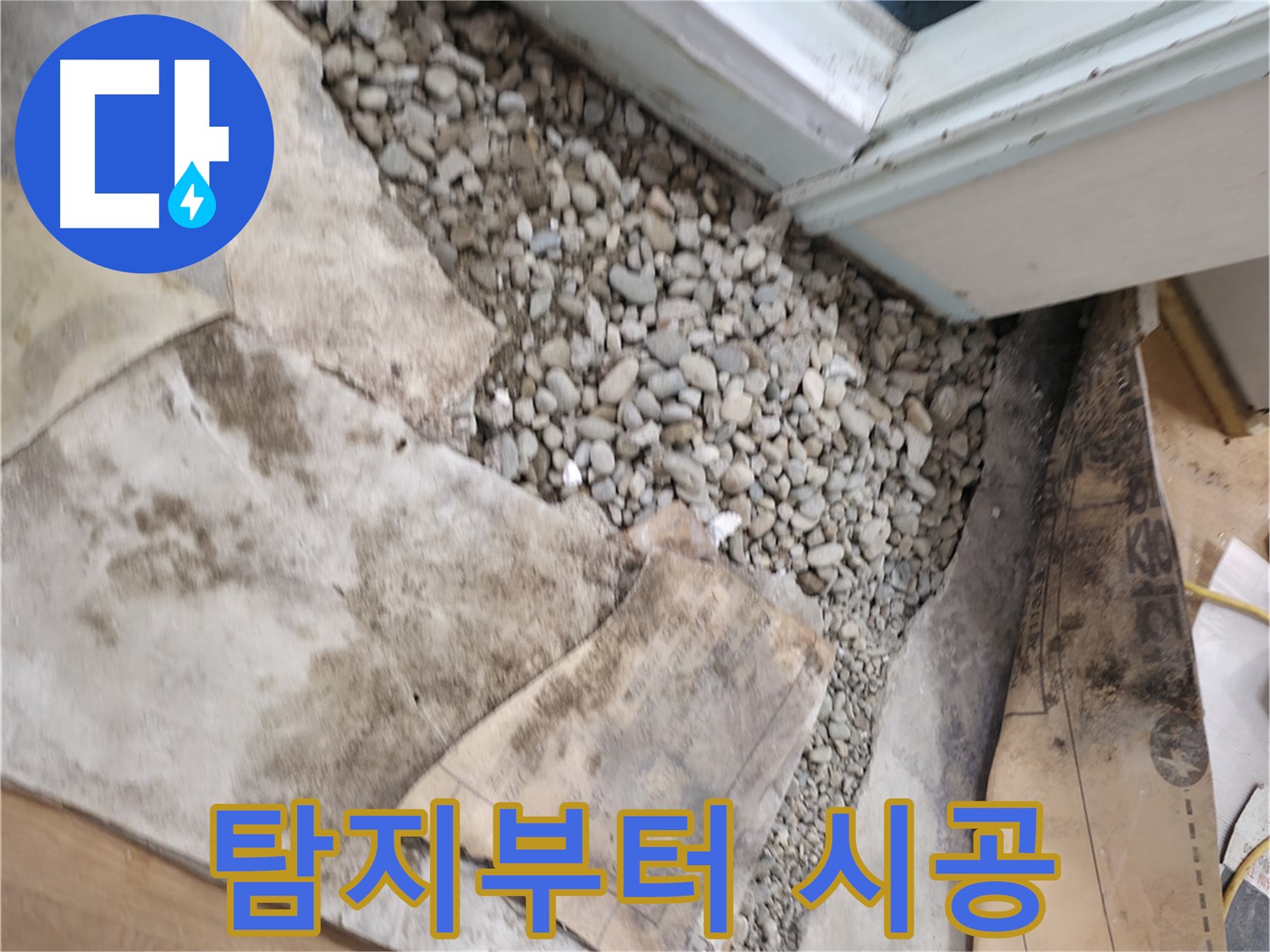 서초구 방배동 누수 - 곰팡이 주의보 - 습한 환경은 곰팡이 번식의 최적 조건입니다.