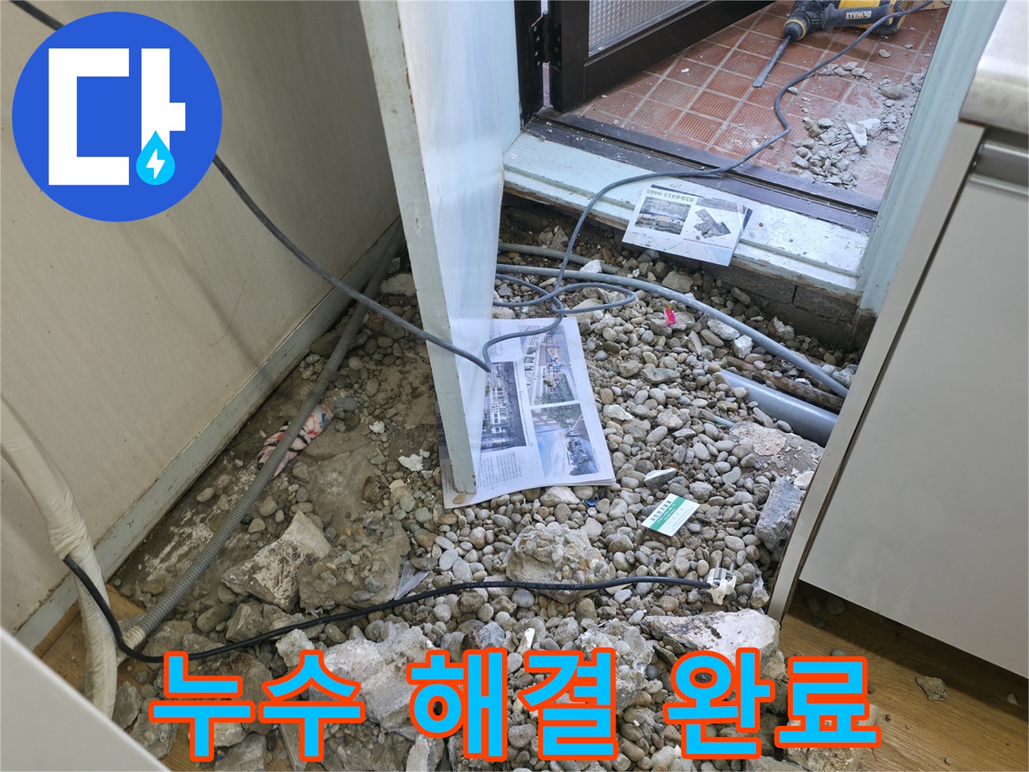서초구 명달로4길 누수 - 굴착 후 드러난 배관 주변의 돌덩이와 흙을 확인합니다.