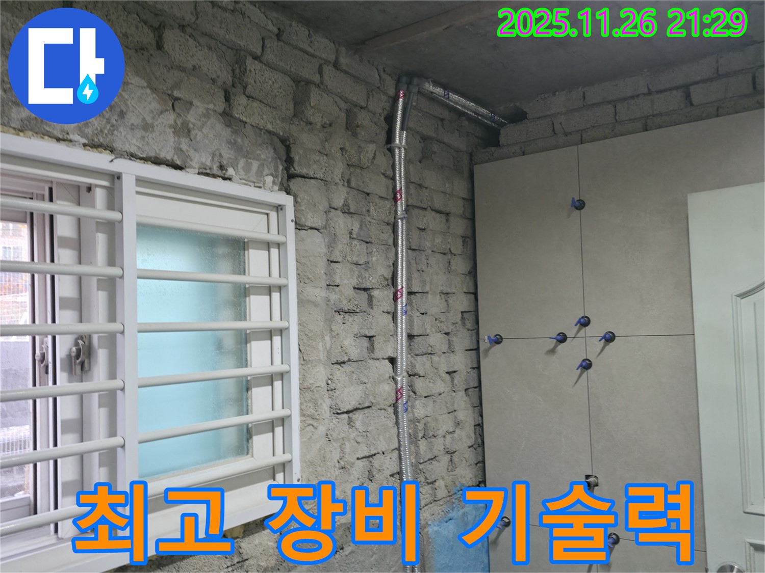 서초구 명달로4길 누수 - 완벽한 장비와 숙련된 기술력으로 누수 문제 해결 - 서초 누수 전문가