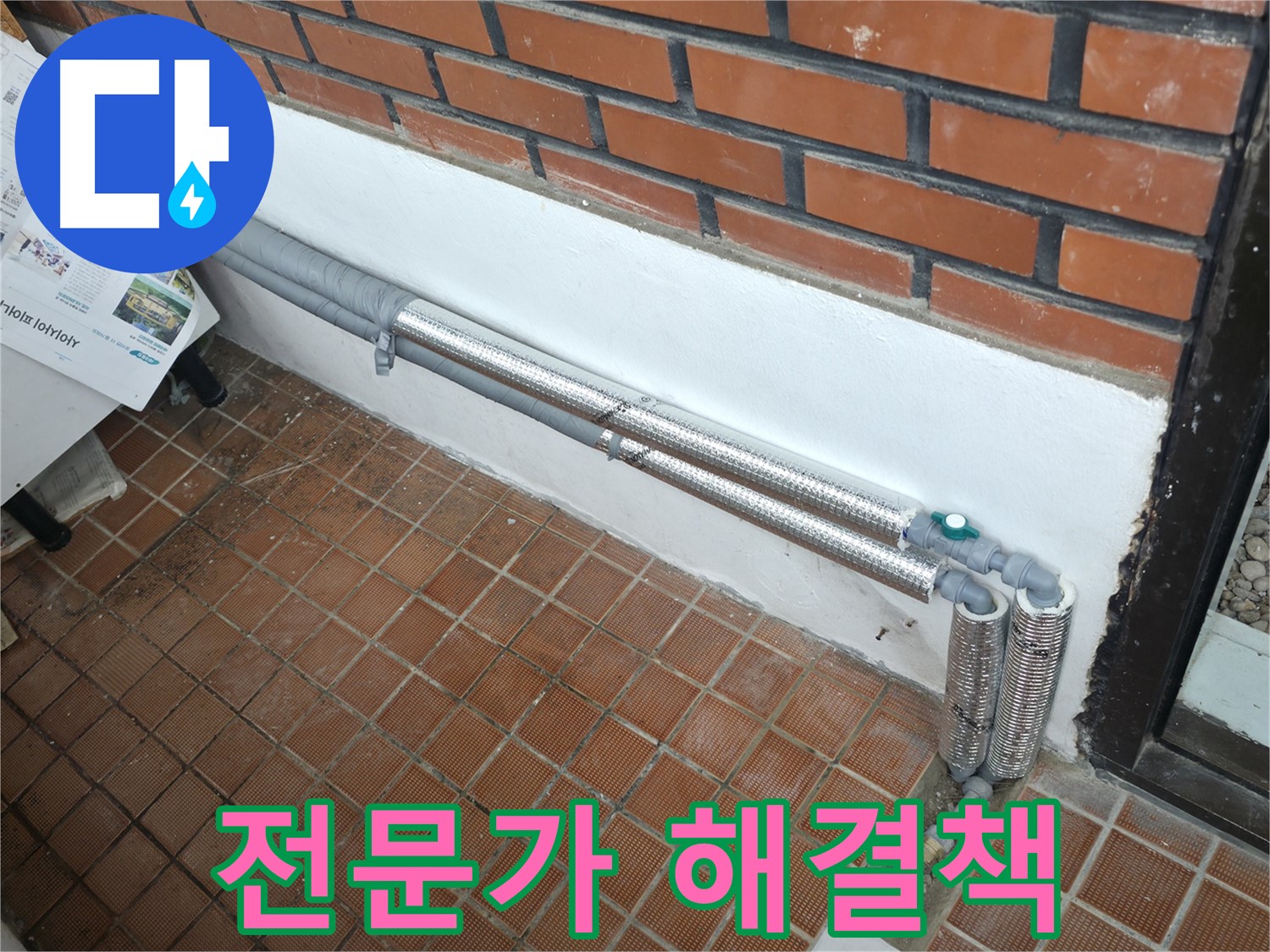 서초구 명달로4길 누수 - 전문가의 선택은 역시 배관 보온재 교체!