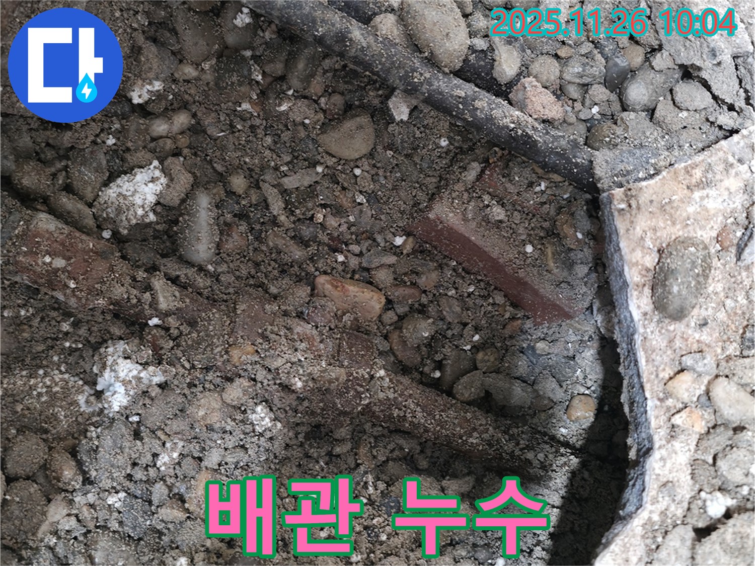 서초구 명달로4길 누수 현장 - 바닥 아래 숨겨진 배관에서 누수가 발생한 모습 - 서초 누수탐지 전문 업체가 해결합니다.