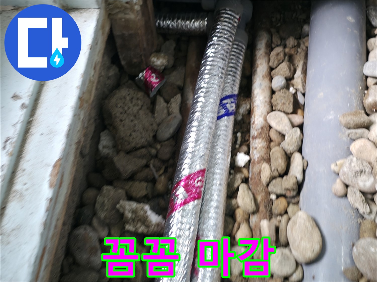 서초구 명달로4길 누수 현장 - 배관 연결 부위를 꼼꼼하게 마감하여 누수 가능성을 최소화합니다.