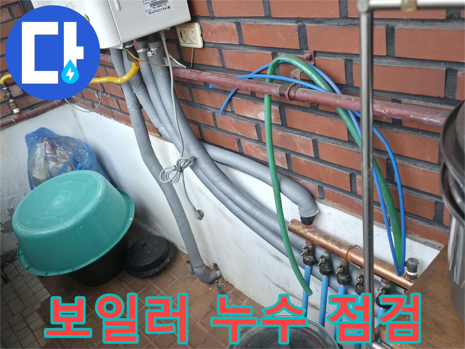 서초구 명달로4길 누수 현장 - 보일러 연결 부위 누수를 꼼꼼하게 점검하고 해결합니다.
