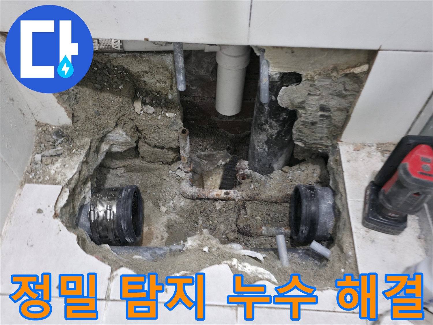 서초구 명달로4길 누수 현장 - 정밀 탐지 장비를 이용하여 낡은 배관 부식으로 인한 누수 지점을 정확하게 찾아내는 모습입니다.
