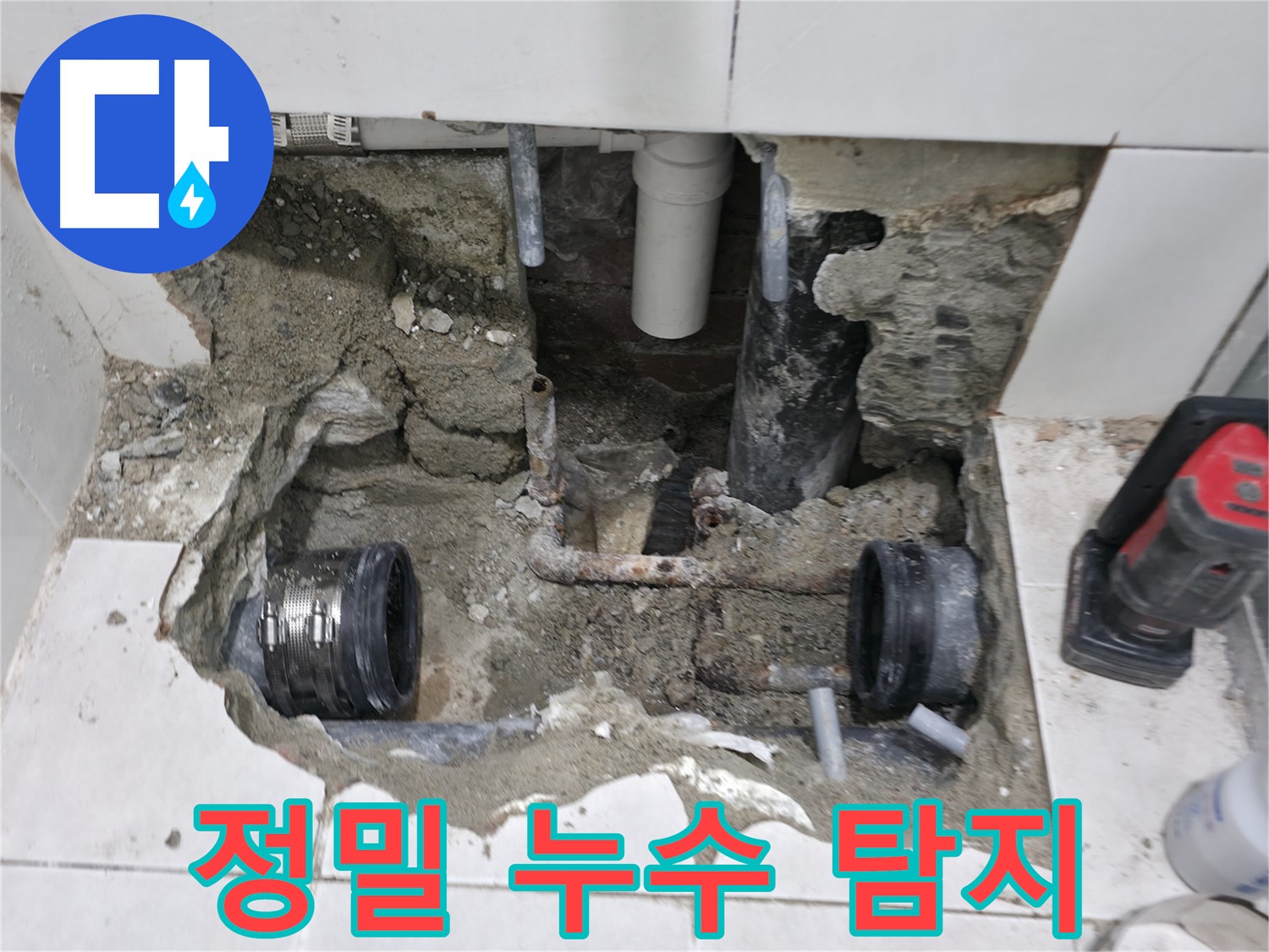 서초구 방배동에서 배관 연결 부위 누수를 해결한 사례입니다 - 꼼꼼한 시공으로 누수 문제를 완벽하게 해결했습니다.