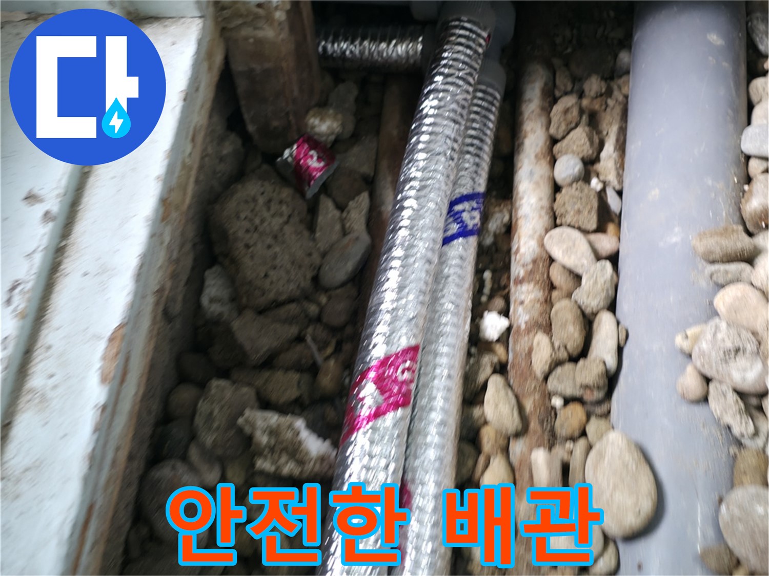 서초구 명달로4길 누수 현장 - 튼튼하고 안전한 새 배관으로 교체하여 안심하고 물을 사용하세요.