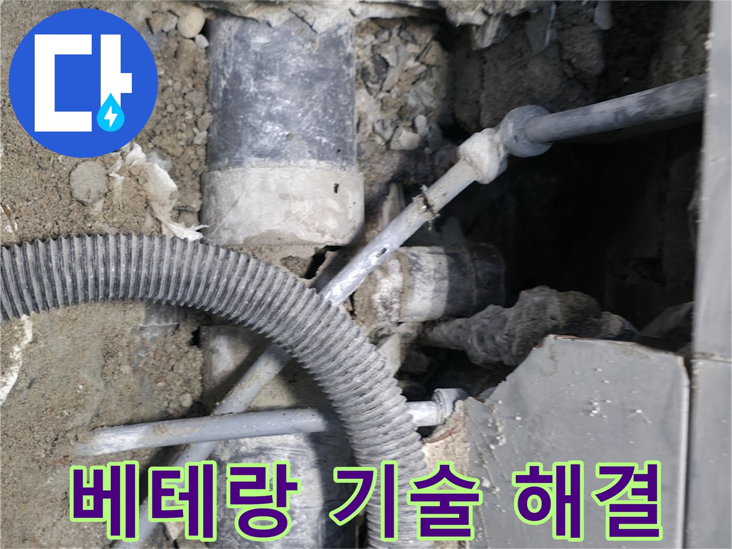 서초구 명달로4길 - 베테랑의 기술력으로 누수 문제를 완벽하게 해결하는 누수 전문가