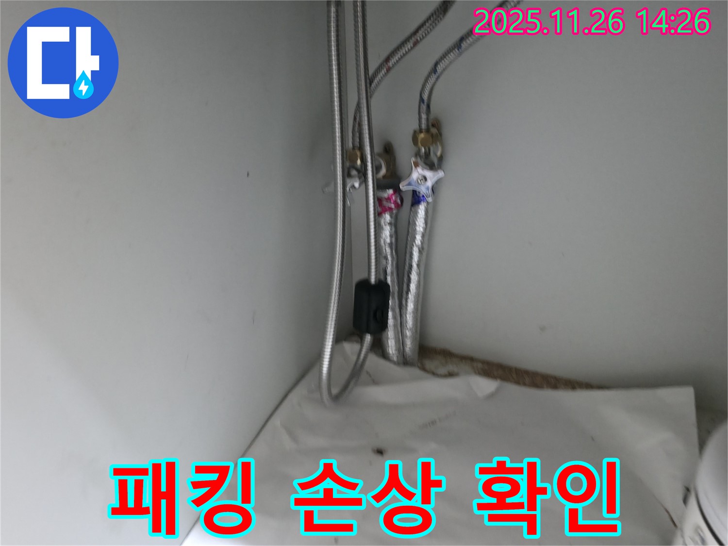 서초구 명달로4길 샤워기 헤드 연결 부위 누수 - 고무 패킹 손상 확인