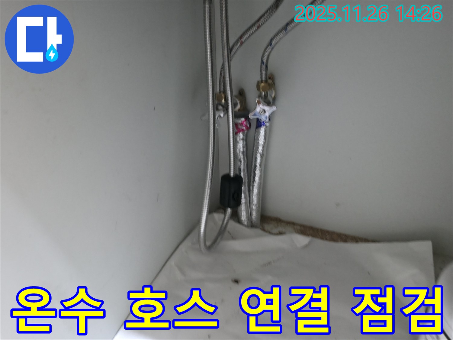 서초구 명달로4길 세면대 온수 호스 연결 부위 누수 점검 - 세심한 확인