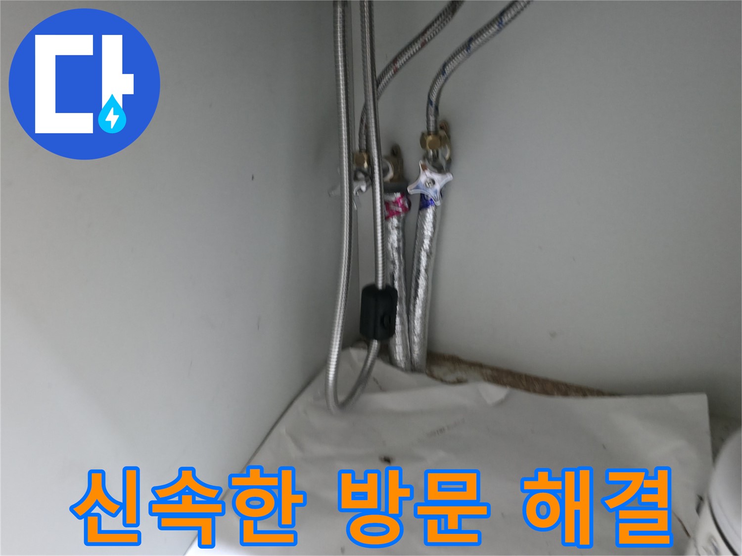 서초구 방배동 세면대 폽업 연결부 누수 - 꼼꼼한 점검