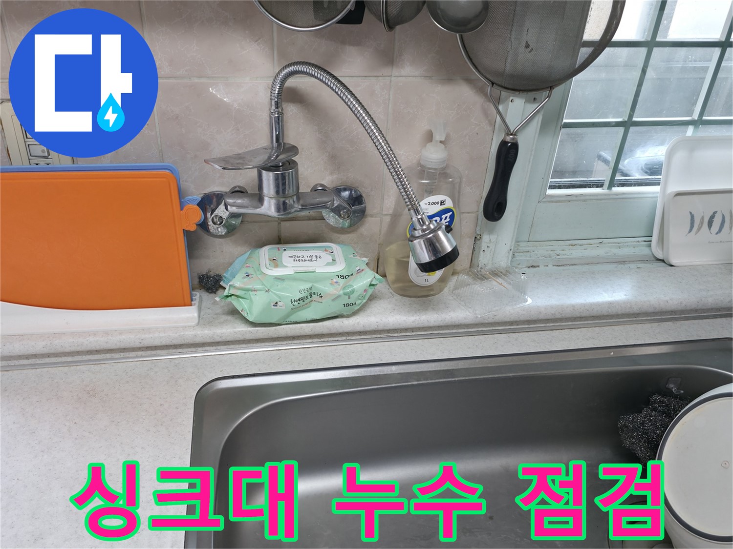 서초동 명달로 자바라 수전 - 갑작스런 멈춤