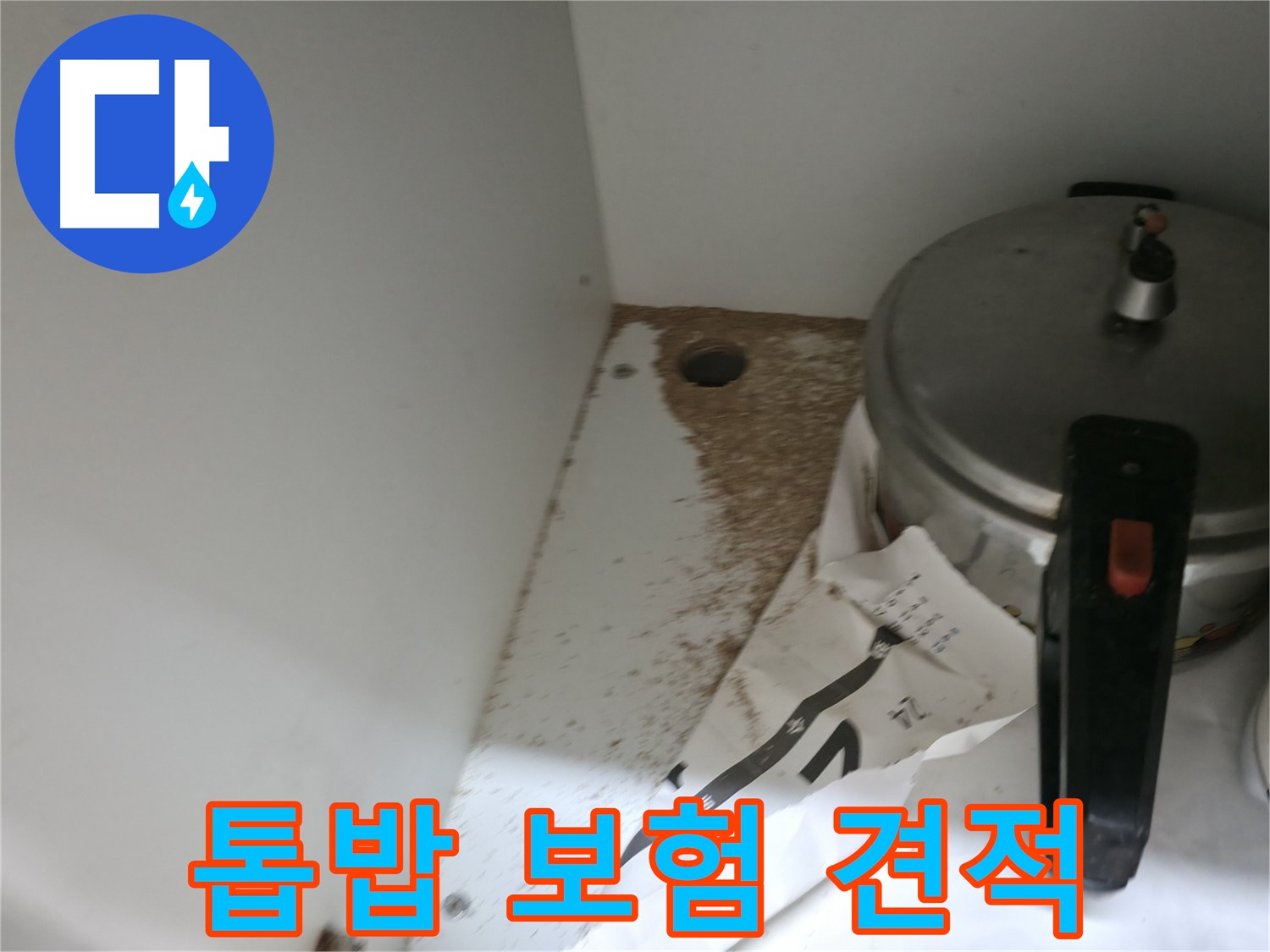 싱크대 밑 - 물 고임 - 누수 가능성 높음, 점검이 필요합니다.