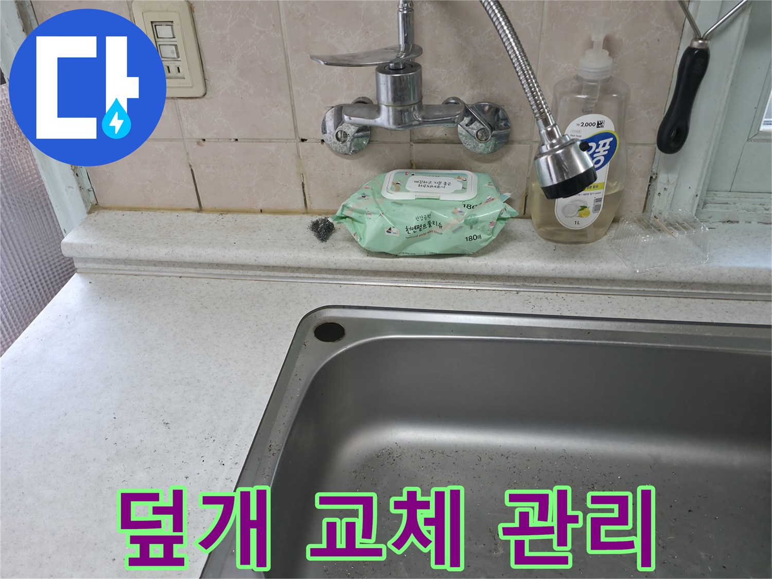 서초구 명달로4길 싱크대 배수구 덮개 - 서초2동 위생