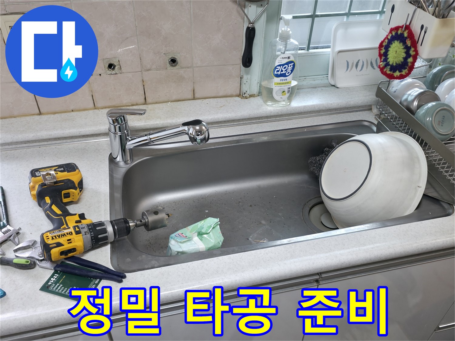 방배2동 싱크대 수전 교체 - 고객 맞춤 서비스