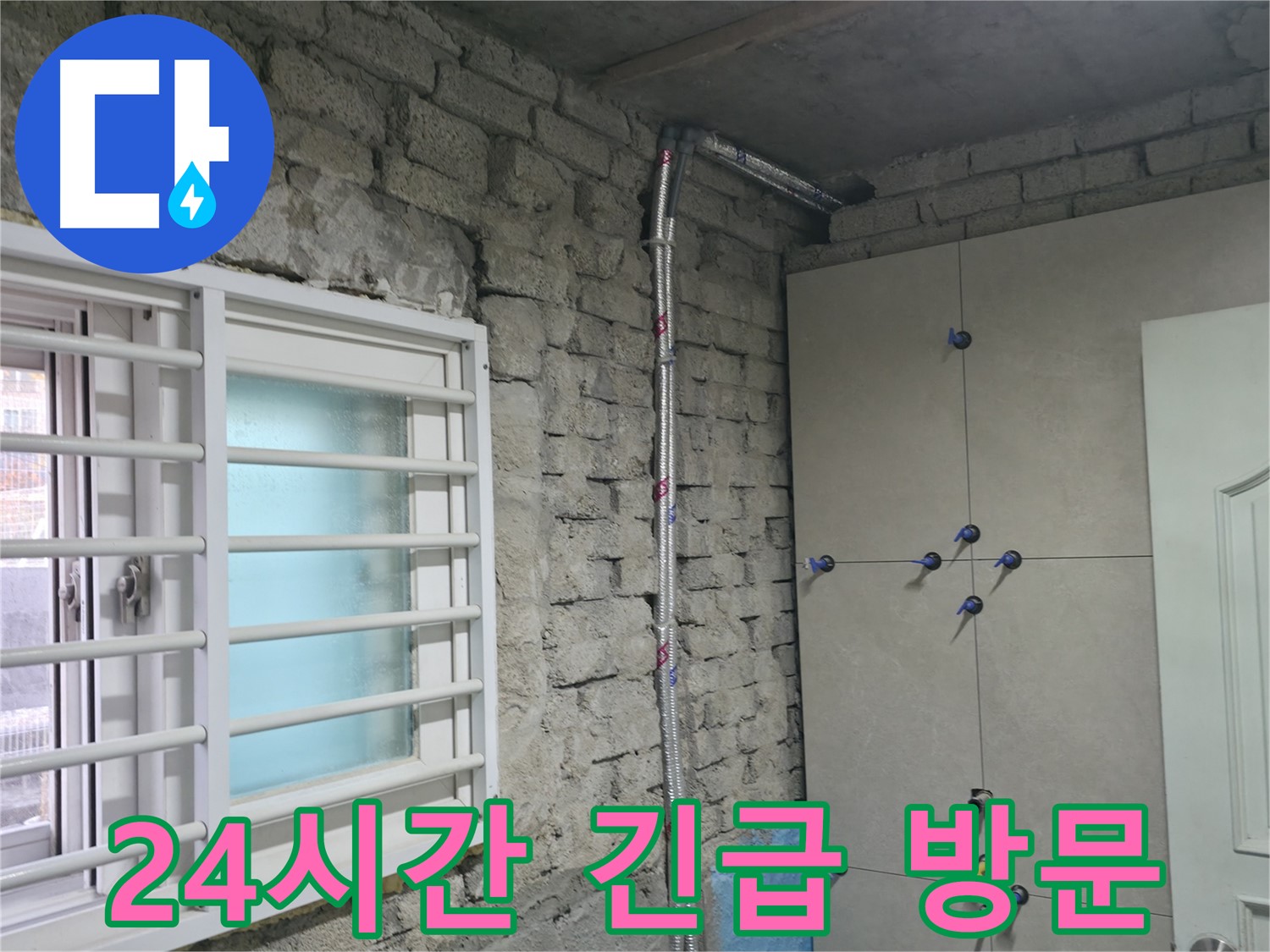 서초구 명달로4길에서 24시간 긴급 누수 상황에 대비하고 있으며, 언제든 해결사처럼 방문합니다 - 밤에도 걱정 마세요!
