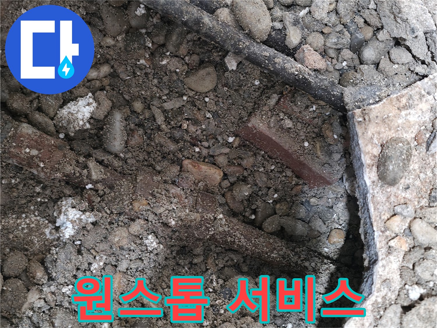 서초구 방배2동 누수 - 누수 탐지부터 공사까지 원스톱