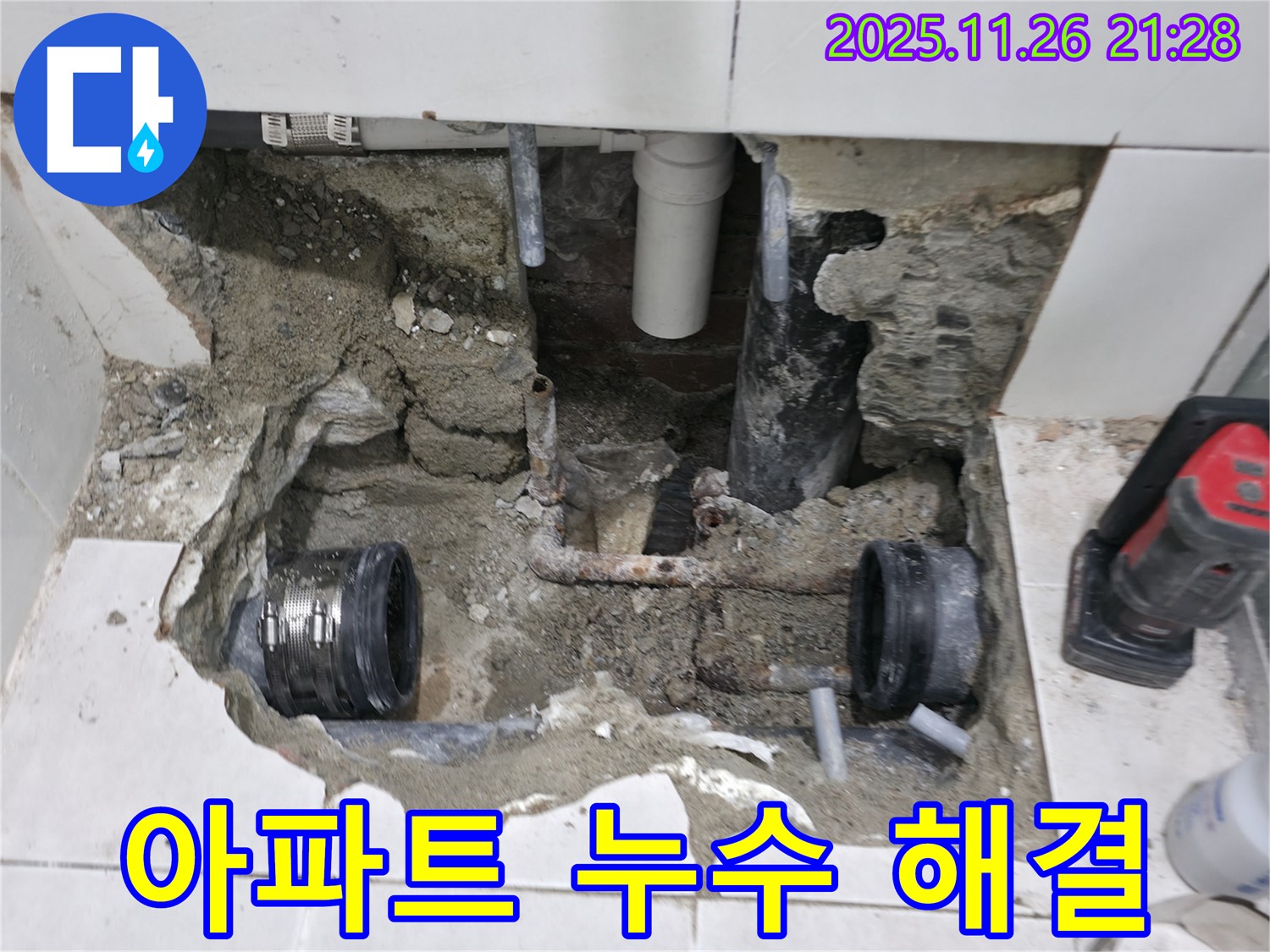 서초구 방배2동 누수 현장 - 아파트에서 발생하는 누수 문제를 전문 장비와 기술로 완벽하게 해결합니다 - 층간 누수, 배관 누수 등 모든 문제 해결.