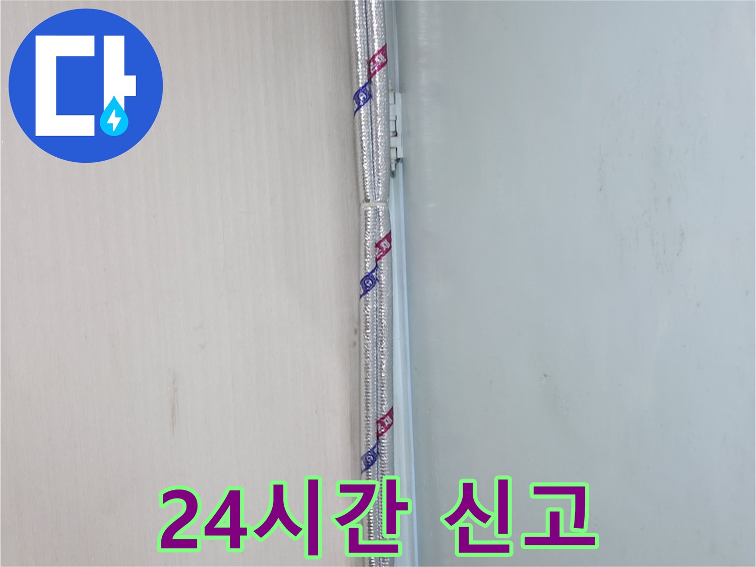 서초구 방배동 누수 - 24시간 긴급 누수 신고를 접수받고 있습니다.