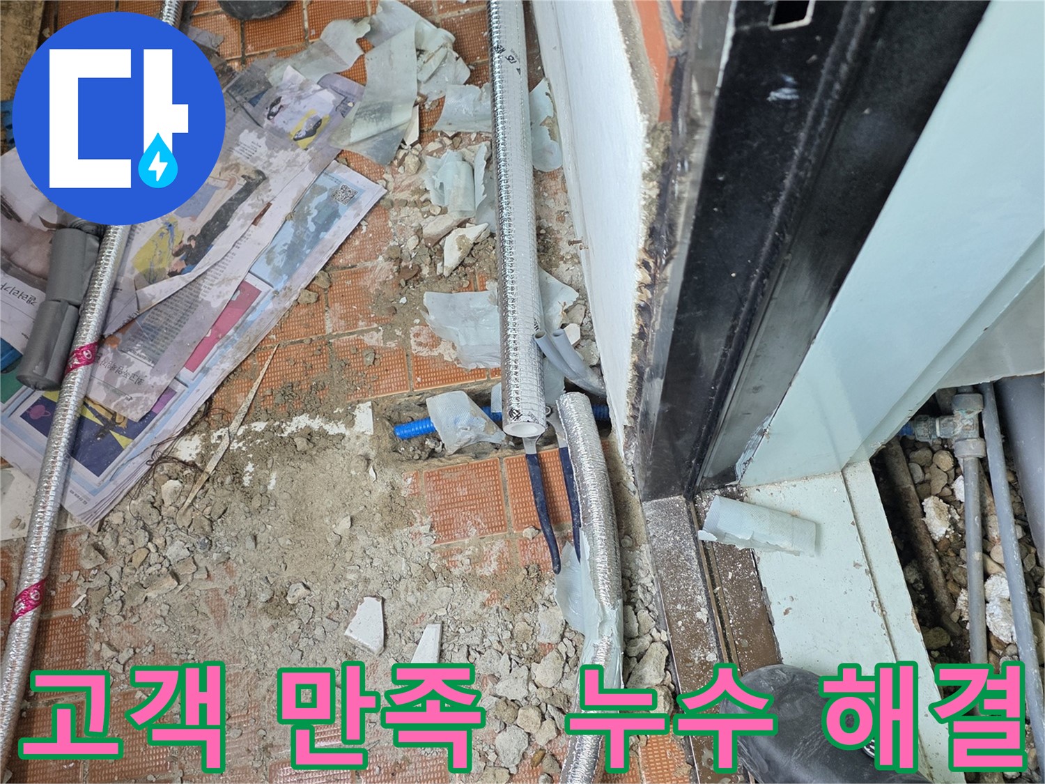 서초구 방배동 누수 - 고객 만족 100%를 향한 누수 해결 서비스