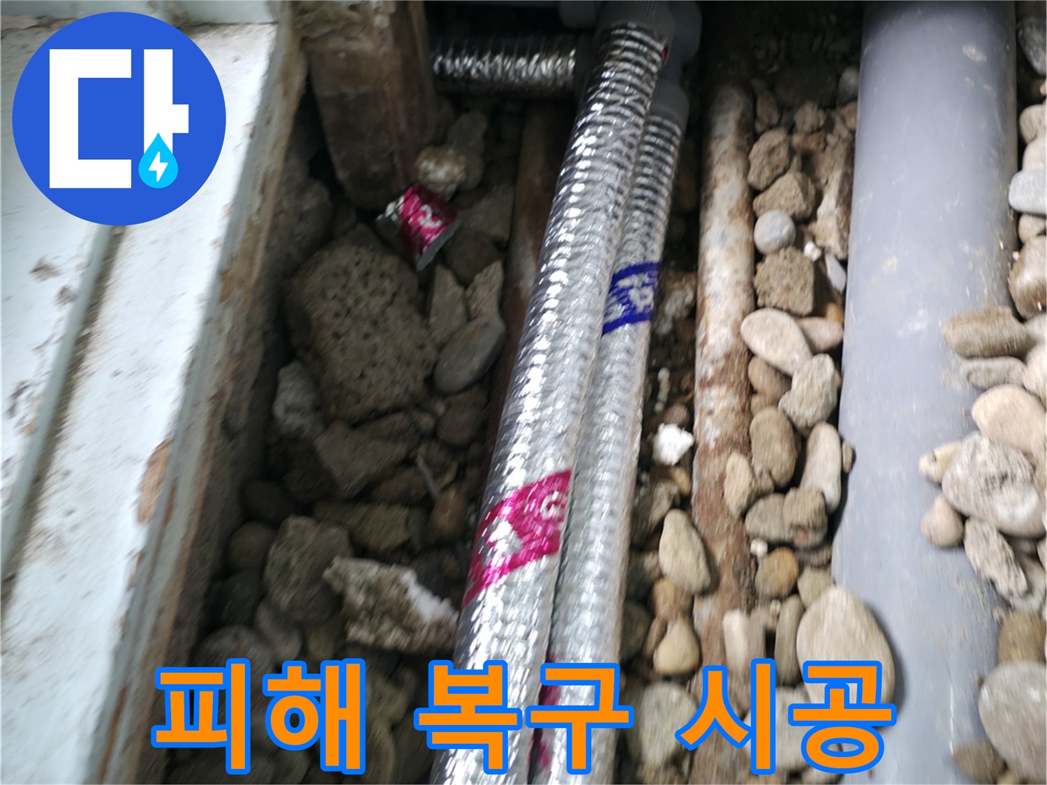서초구 방배동 누수 현장 - 누수 피해 복구부터 도배/장판 시공까지, 모든 것을 한 번에 해결해 드립니다.