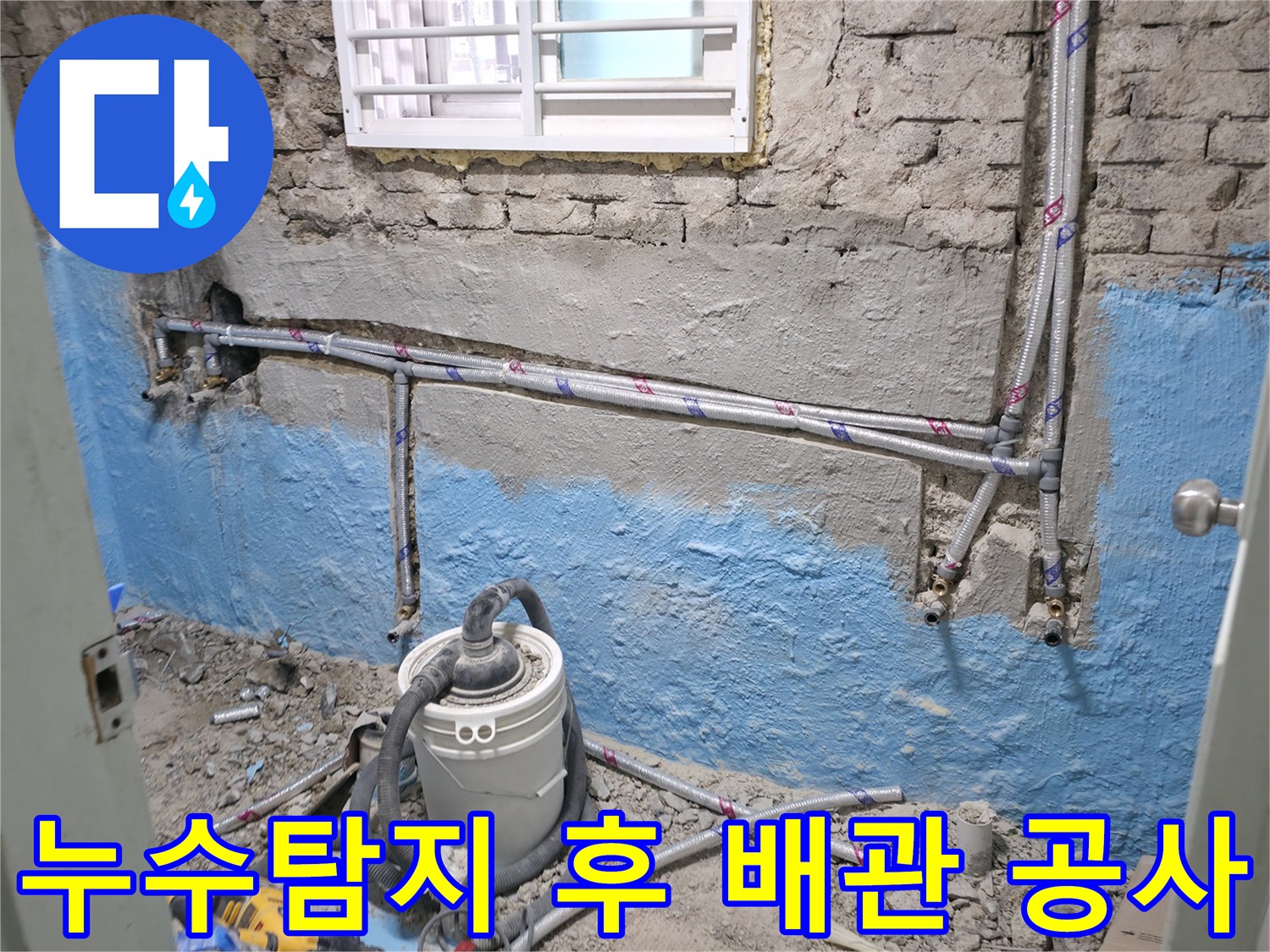 서초구 방배동 누수 현장 - 누수탐지 후 꼼꼼한 배관 공사로 완벽하게 해결했습니다.