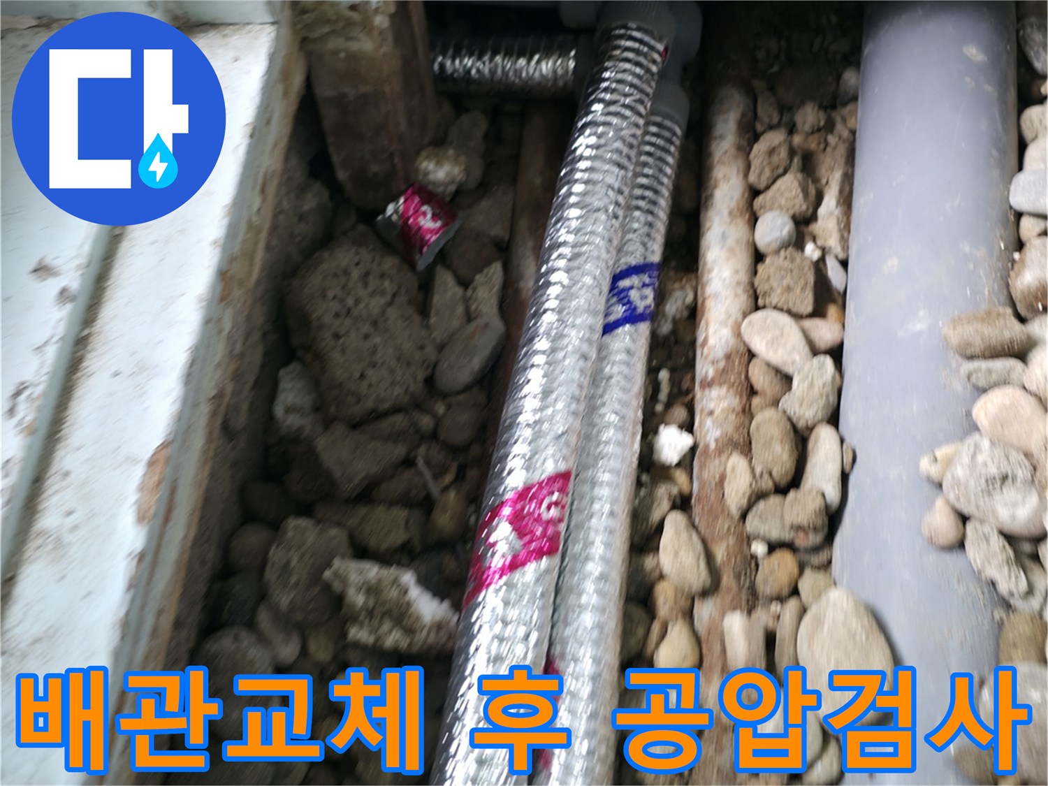 서초구 방배동 누수 현장 - 새 직수 및 온수 배관 설치 후 공압 검사를 통해 누수 여부를 꼼꼼히 확인했습니다.