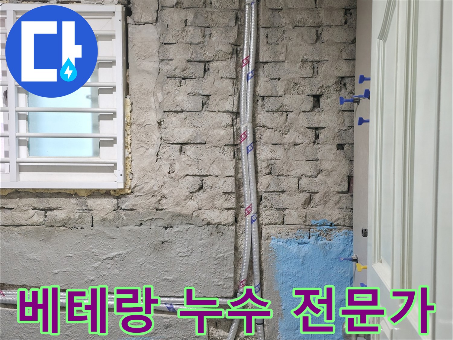 서초구 방배동 베테랑 누수 전문가 - 숙련된 기술로 완벽하게 시공