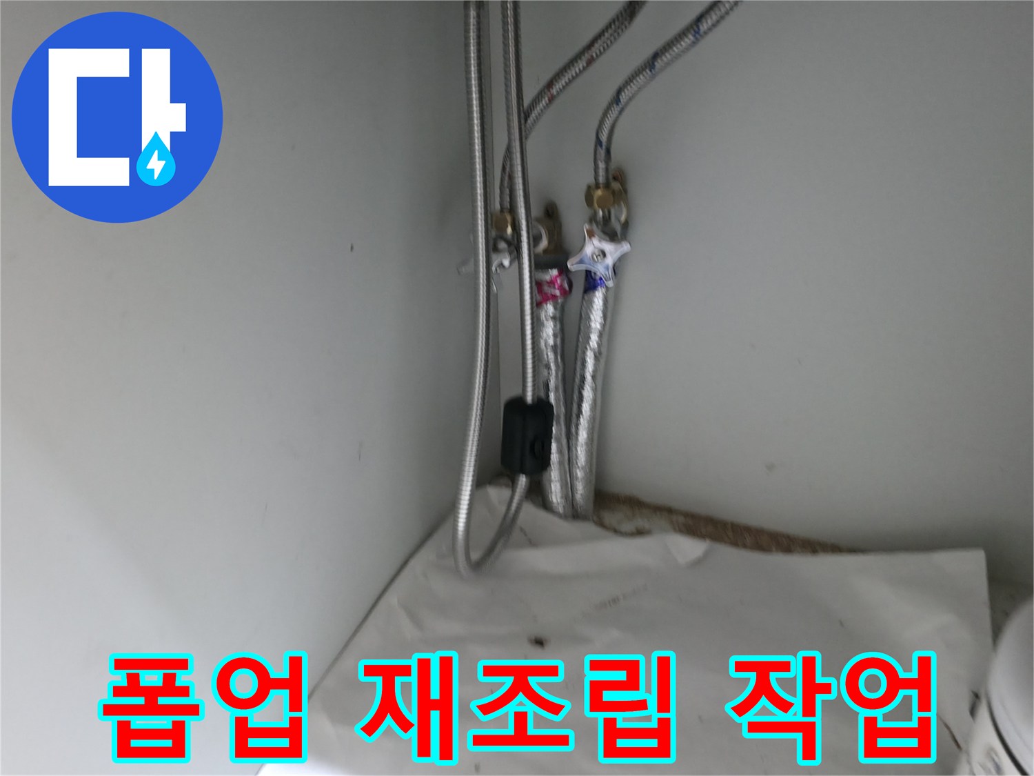 서초구 방배동 세면대 폽업 연결 부위 누수 - 조임 불량 확인 후 재조립