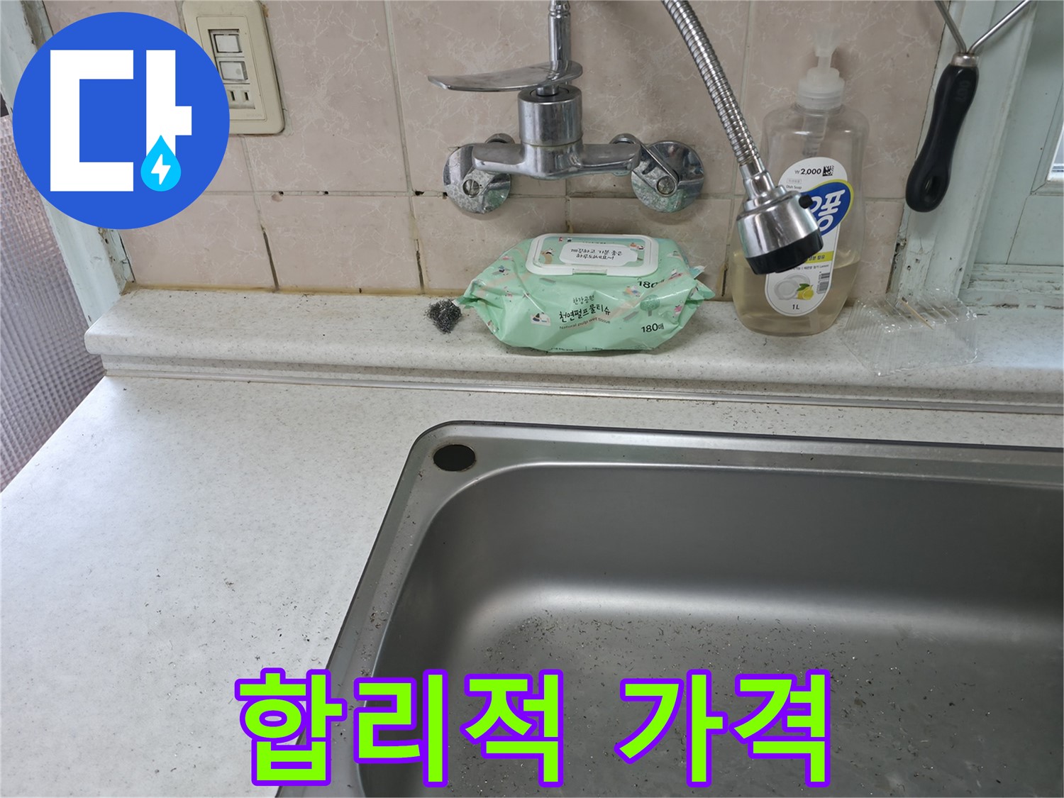서초구 방배동 싱크대 누수 - 합리적인 가격에 최고의 서비스 제공