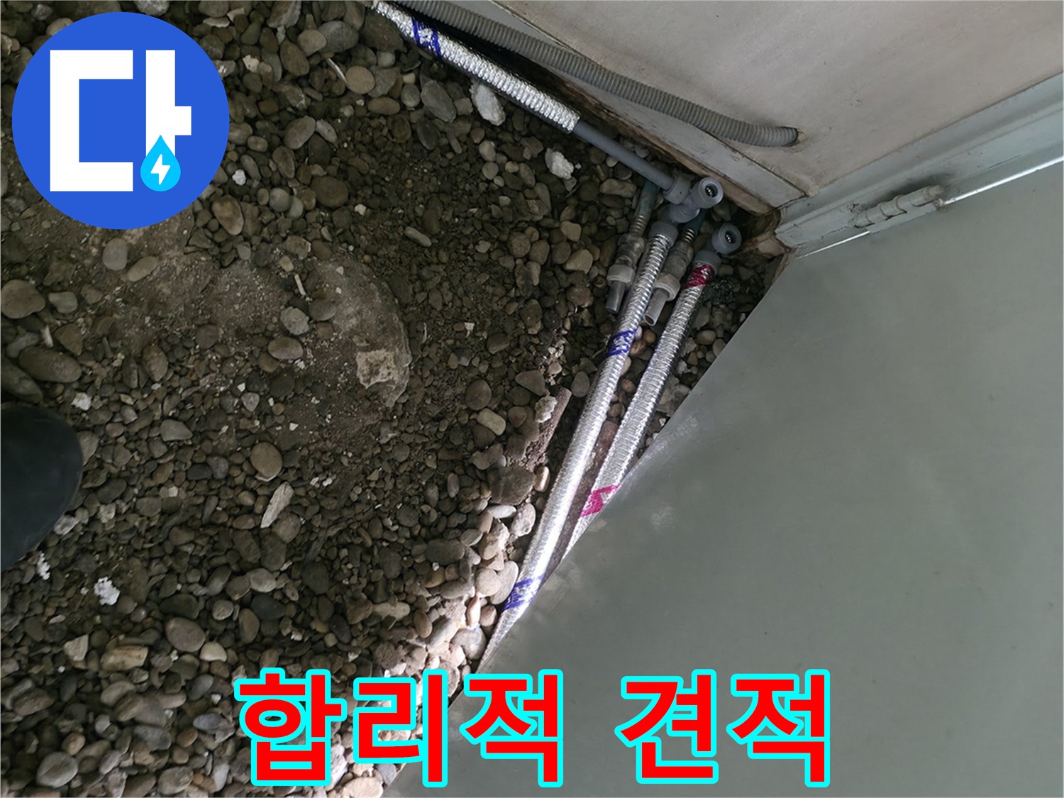 서초구 방배동 - 합리적인 견적 확실한 시공 - 고객 만족