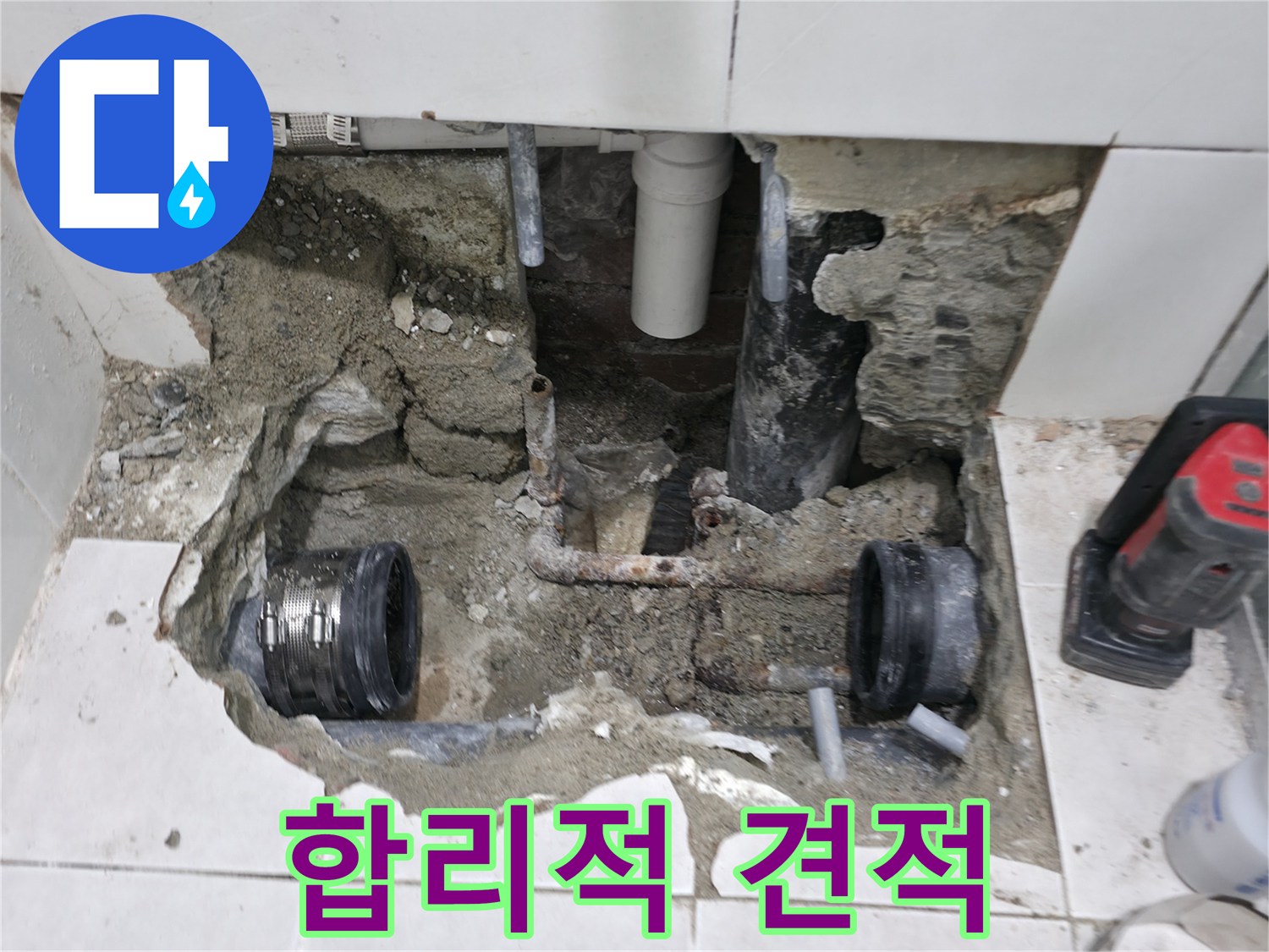 서초구 방배동에서 합리적인 비용으로 누수 문제를 해결할 수 있는 견적 문의를 받고 있습니다 - 투명하고 정확한 견적을 제공합니다.