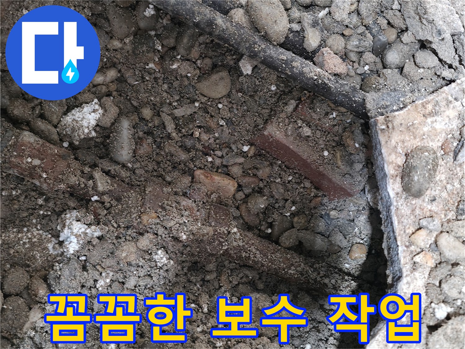 서초구 서초2동 누수 현장 - 누수 후 곰팡이 제거로 쾌적한 환경을 만들어 드립니다.