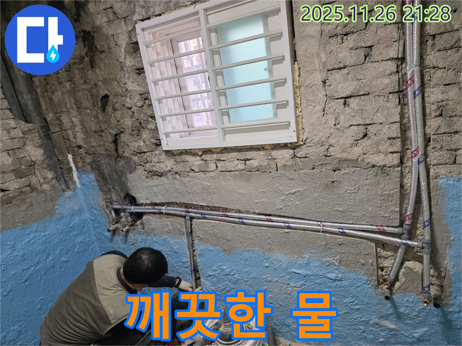 서초구 서초2동 - 낡은 배관 교체로 안전하고 깨끗한 물을 사용하세요!