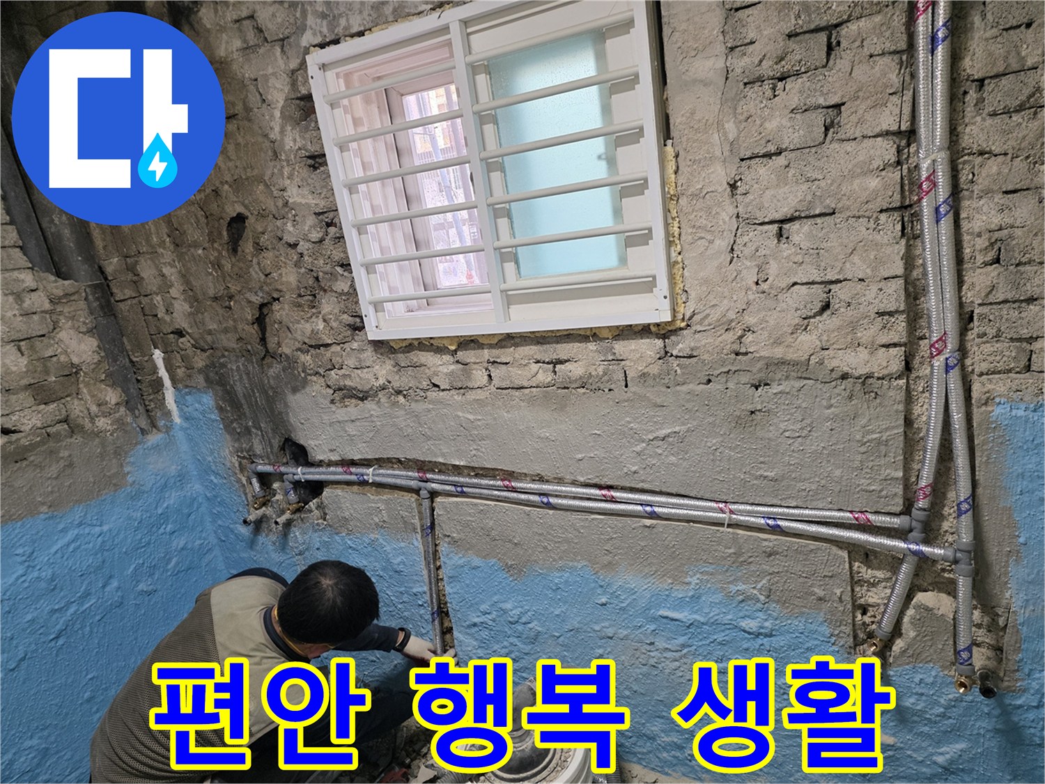 서초구 서초2동 - 누수 걱정 없이 편안하고 행복한 생활을 누리세요!
